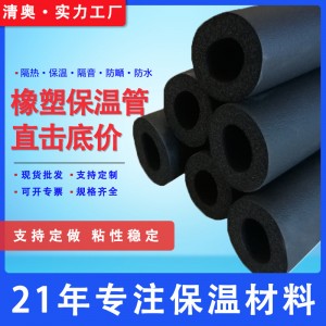 B1级黑色橡塑保温管 高密度阻燃防火材料 尺寸可定制