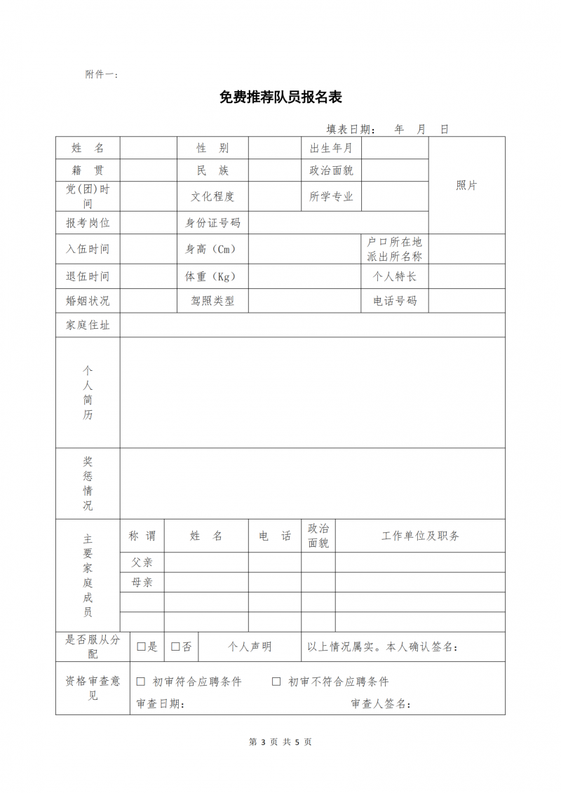安康消防产业网关于免费推荐具有相关消防工作经历人员再就业公告_20240508093921_02