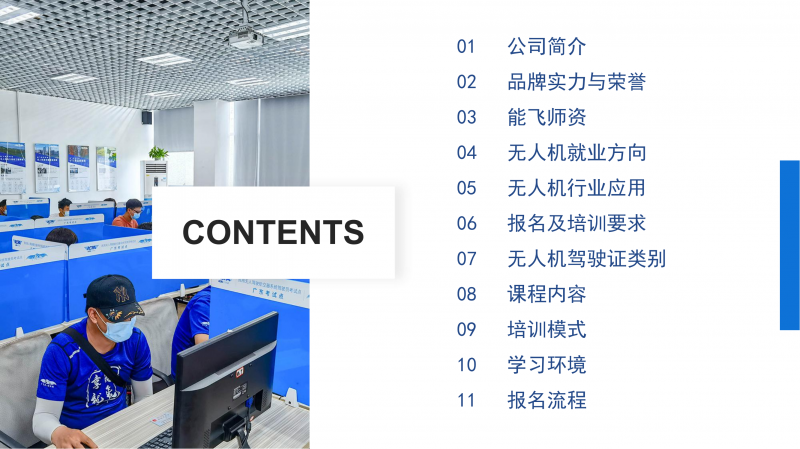无人机执照培训课程简介_01