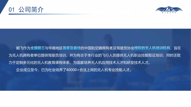 无人机执照培训课程简介_03