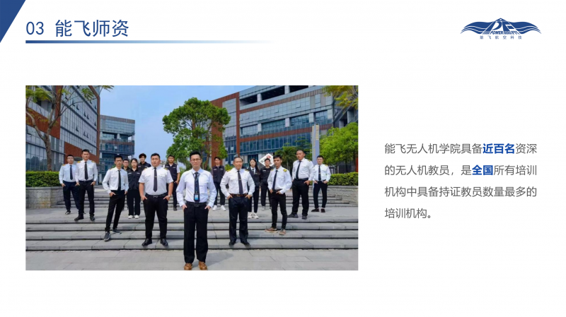 无人机执照培训课程简介_07