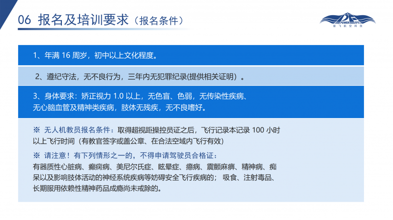 无人机执照培训课程简介_11