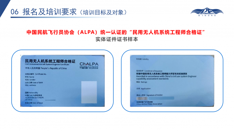 无人机执照培训课程简介_14