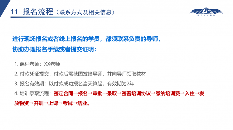 无人机执照培训课程简介_34